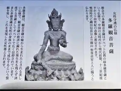 勝念寺(かましきさん)の仏像