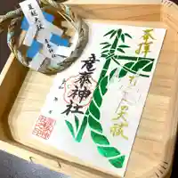産泰神社の御朱印