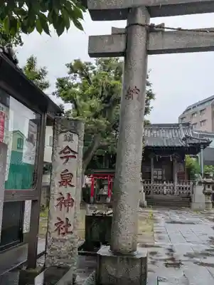 今泉神社(東京都)