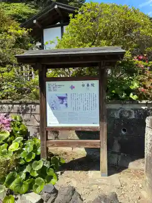 安養院　(田代寺）(神奈川県)