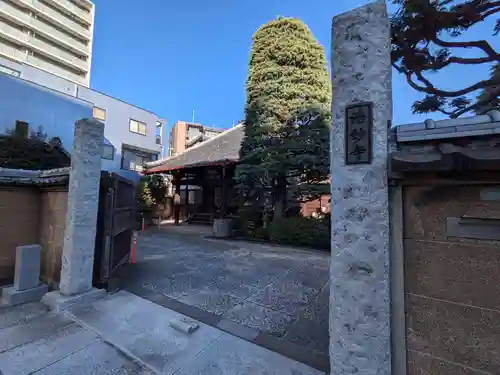 浩妙寺(東京都)