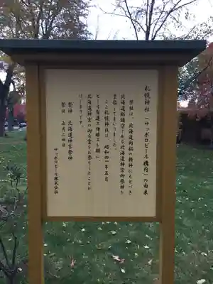 札幌神社の歴史