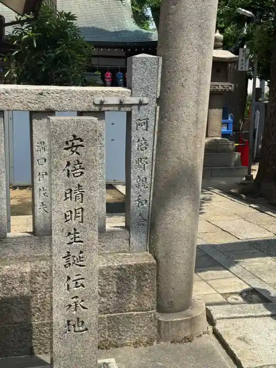 安倍晴明神社(阿倍王子神社境外末社)の{uncategorized: "未分類", other: "その他", undefined: "問題あり", building: "その他建物", grave: "お墓", sacred_gate: "鳥居", guardian: "狛犬", statue: "像", buddha: "仏像", history: "歴史", nature: "自然", garden: "庭園", animal: "動物", pagoda: "塔", temizu: "手水舎", mountain_gate: "山門・神門", sanctuary: "本殿・本堂", subordinate: "末社・摂社", art: "芸術", scenery: "景色", jizo: "地蔵", ema: "絵馬", goshuin: "御朱印", omikuji: "おみくじ", items: "授与品その他", amulet: "お守り", goshuincho: "御朱印帳", eats: "食事", festival: "お祭り", votive_dance: "神楽", shichigosan: "七五三参", wedding: "結婚式", experience: "体験その他", initially: "初詣", around: "周辺", anti_infection: "感染症対策"}
