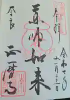 正暦寺(奈良県)