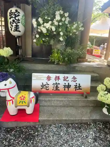 蛇窪神社(東京都)