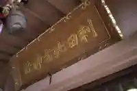 和歌浦天満宮のその他建物