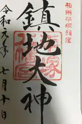 めちゃ達筆で動物たくさんな神社！