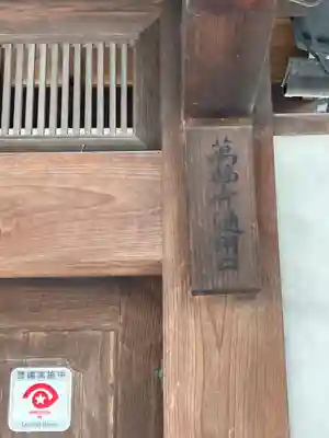 萬福寺のその他建物