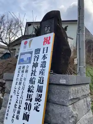 明治宮鹽谷神社のその他建物