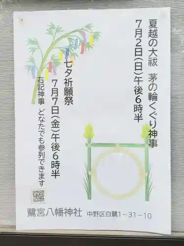 鷺宮八幡神社(東京都)