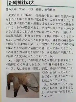 針綱神社の歴史