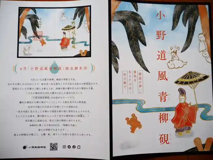 小野照崎神社の御朱印