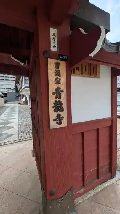 青龍寺(青竜寺)(滋賀県)