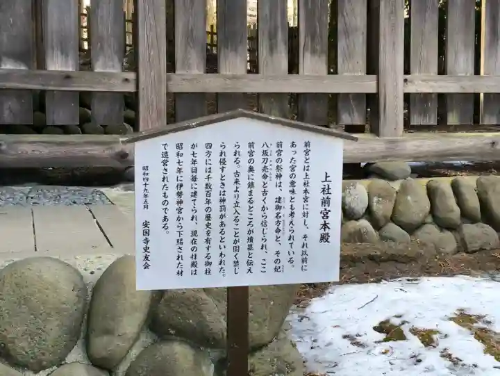 諏訪大社上社前宮の{uncategorized: "未分類", other: "その他", undefined: "問題あり", building: "その他建物", grave: "お墓", sacred_gate: "鳥居", guardian: "狛犬", statue: "像", buddha: "仏像", history: "歴史", nature: "自然", garden: "庭園", animal: "動物", pagoda: "塔", temizu: "手水舎", mountain_gate: "山門・神門", sanctuary: "本殿・本堂", subordinate: "末社・摂社", art: "芸術", scenery: "景色", jizo: "地蔵", ema: "絵馬", goshuin: "御朱印", omikuji: "おみくじ", items: "授与品その他", amulet: "お守り", goshuincho: "御朱印帳", eats: "食事", festival: "お祭り", votive_dance: "神楽", shichigosan: "七五三参", wedding: "結婚式", experience: "体験その他", initially: "初詣", around: "周辺", anti_infection: "感染症対策"}