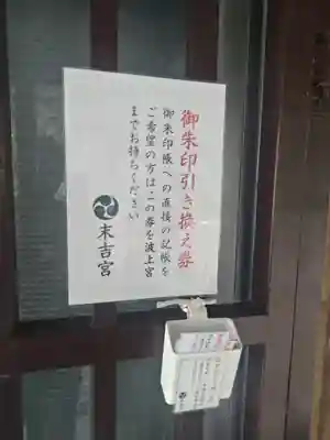 末吉宮の御朱印