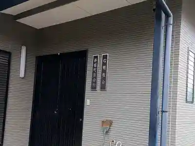 乾山講社 心明堂(心明教会)のその他建物