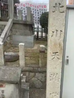 北川天満宮のその他建物