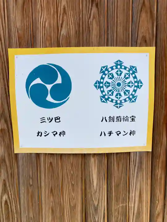 鹿島八幡神社(茨城県)