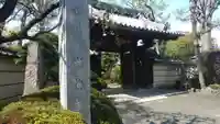 無量寺の山門・神門