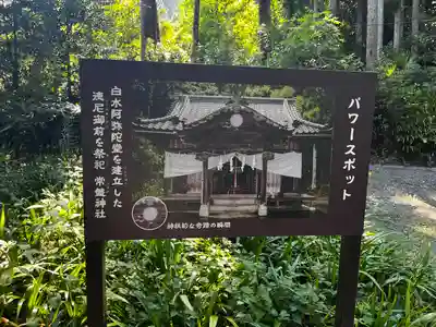 白水常盤神社(福島県)
