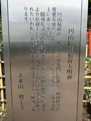 円山随身稲荷大明神(東京都)