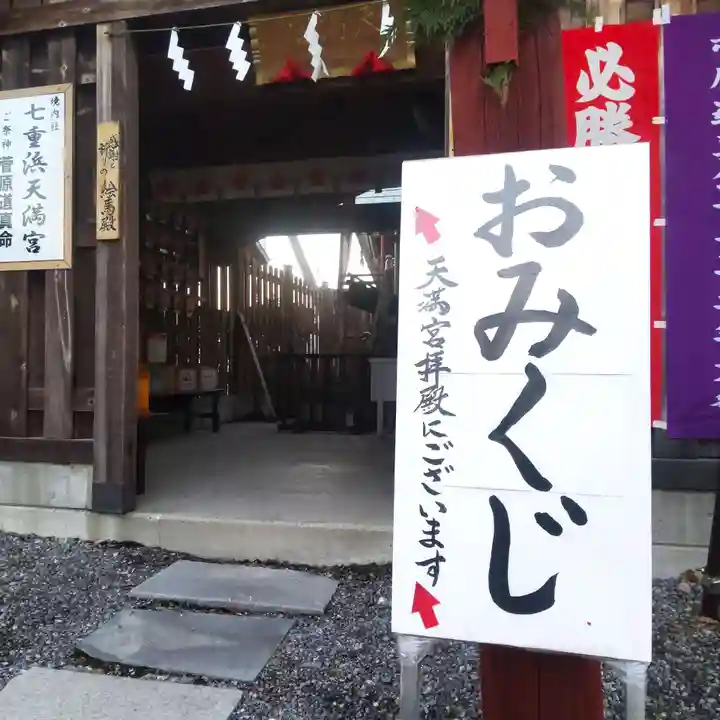 七重浜海津見神社(北海道)