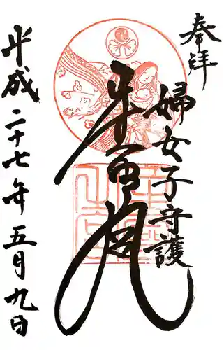 産霊宮の御朱印