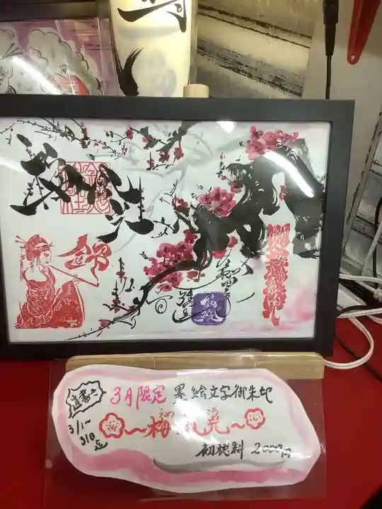 錦鯱神社の御朱印