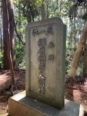 正一位綱原稲荷大明神(千葉県)