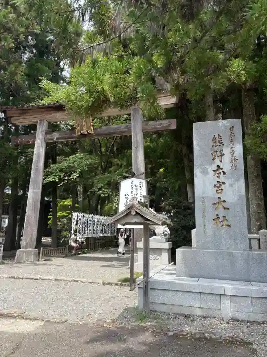 熊野本宮大社(和歌山県)