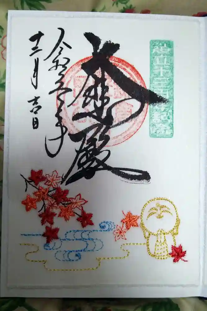 長谷寺の御朱印
