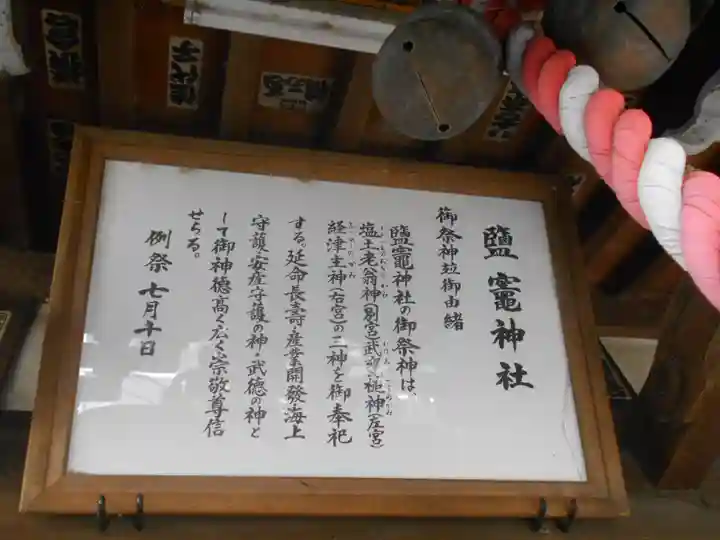 塩釜神社(鹽竈神社)の歴史