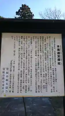 水海道天満宮の歴史