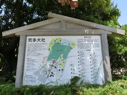 氣多大社のその他建物