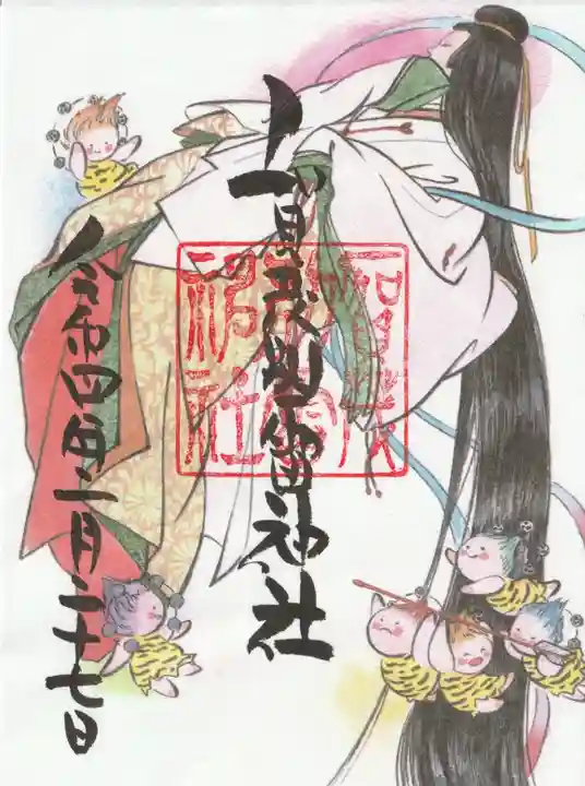 賀茂別雷神社(栃木県)