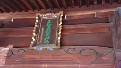 三輪里稲荷神社のその他建物