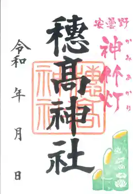 穂高神社本宮(長野県)