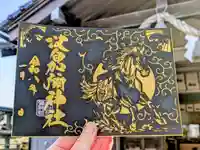 日本唯一香辛料の神 波自加彌神社の御朱印