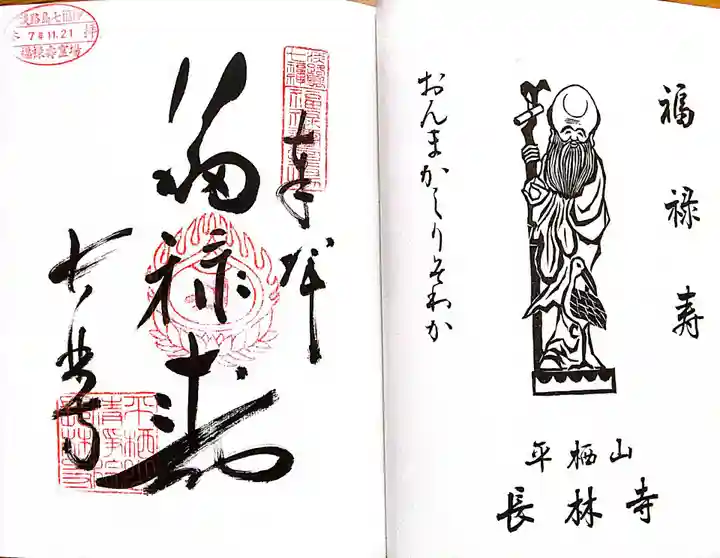 長林寺(兵庫県)