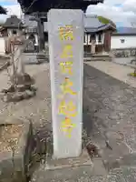 大超寺のその他建物