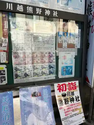 川越熊野神社のその他建物