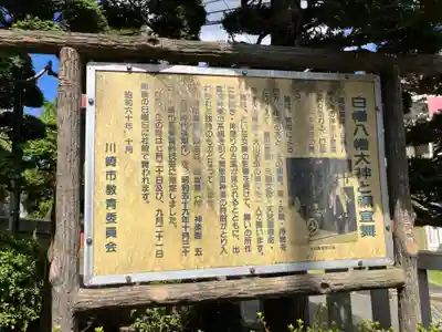 白幡八幡大神(神奈川県)