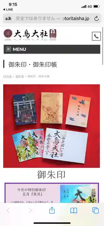 和泉國一之宮 大鳥大社(大阪府)