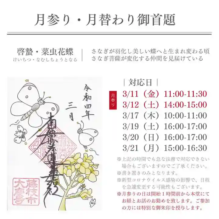 大慶寺の御朱印