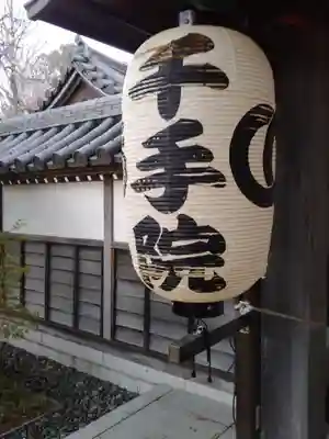 千手院のその他建物