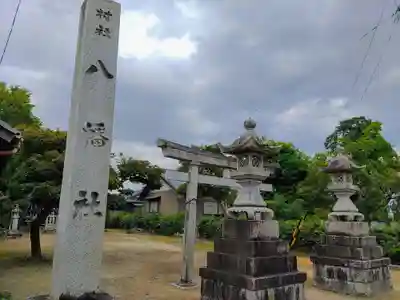 八幡社（馬場）のその他建物