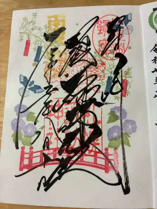 札幌諏訪神社の御朱印