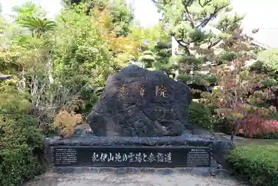 慈尊院(和歌山県)