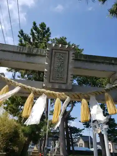 秋葉神社の建物その他