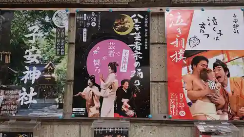 子安神社のお祭り